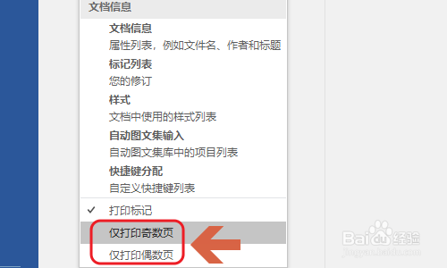 Word如何指定打印页面？