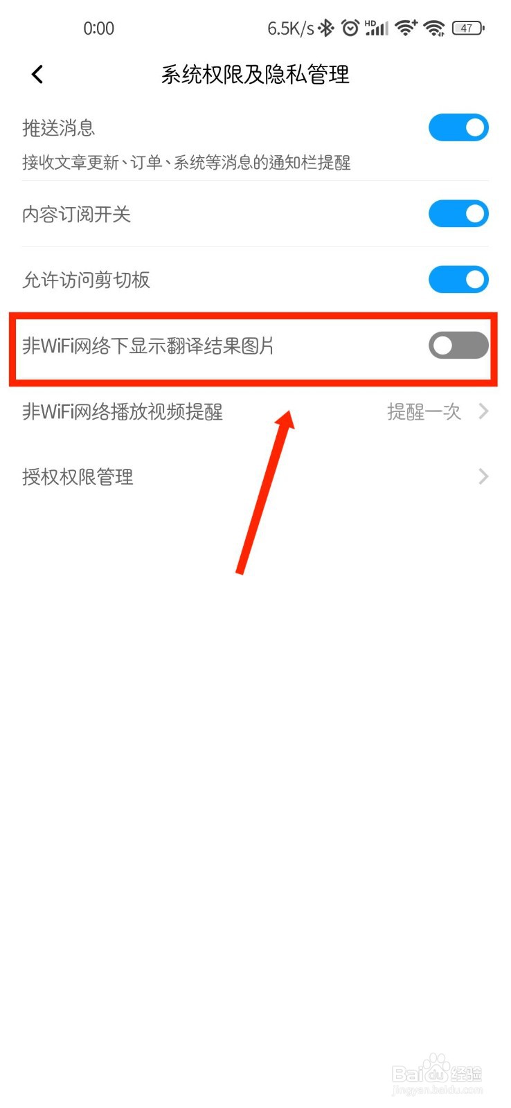 百度翻译怎么开启非WIFI网络显示翻译结果图片