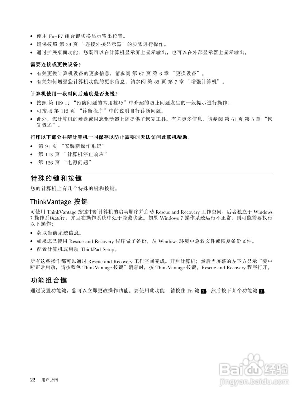 IBM(ThinkPad)X1笔记本电脑使用说明书:[4]