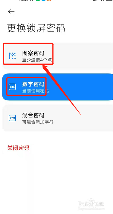 手机锁屏密码怎么改新密码