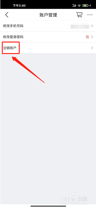 大商天狗app怎么注销账户