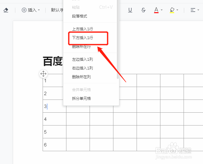腾讯文档怎么添加一行