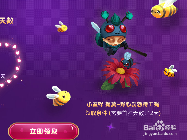LOL五月甜蜜季爱心大作战活动怎么获得永久皮肤