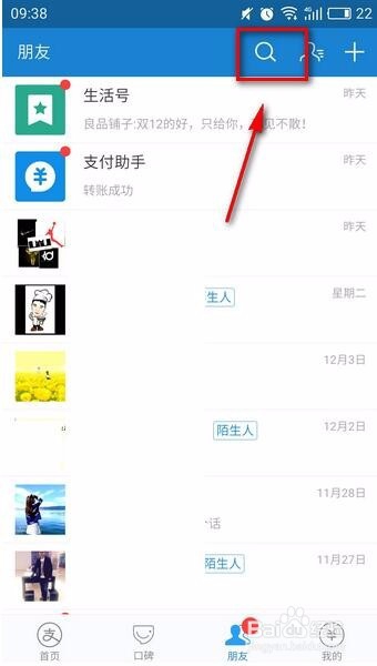 通过支付宝找可靠兼职的方法教程