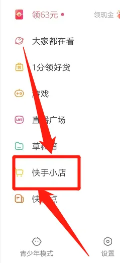 快手在哪更改地址
