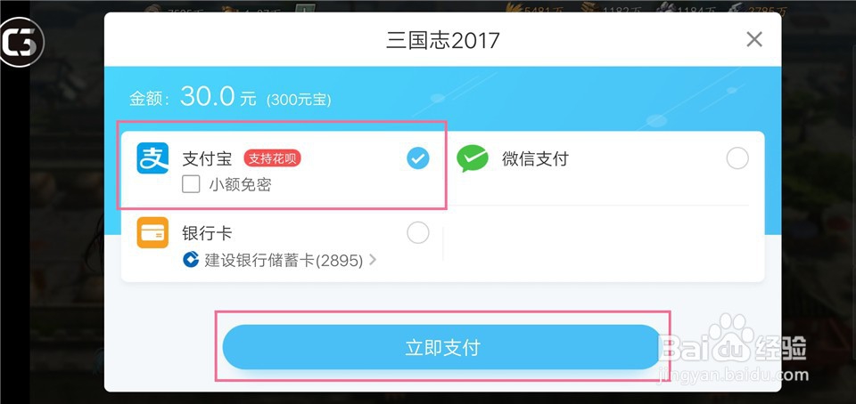 花呗如何充值游戏