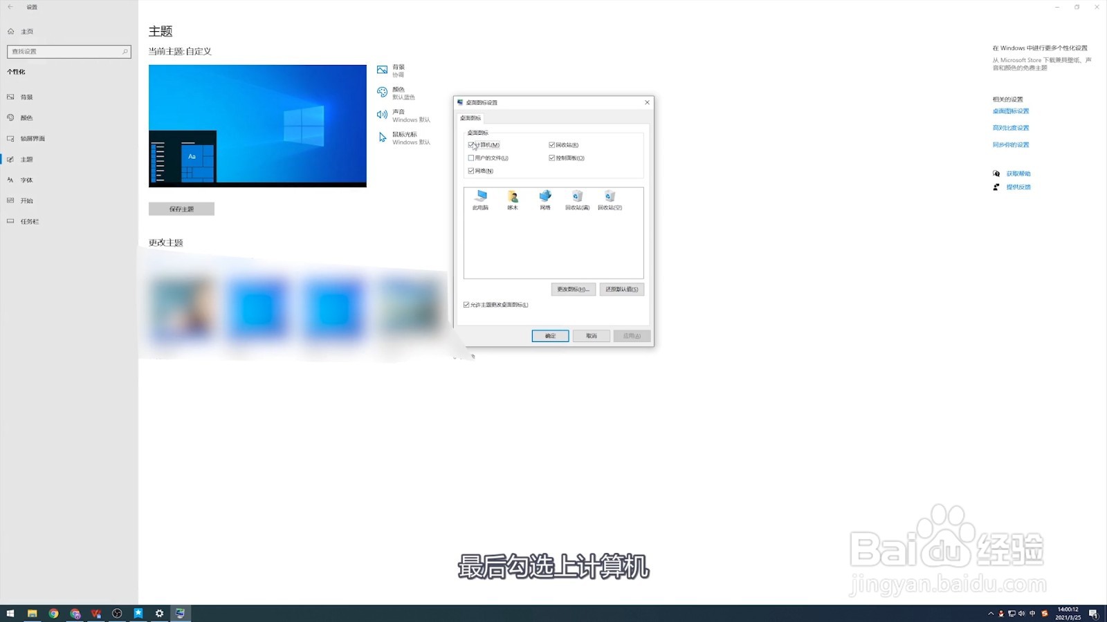 win10计算机图标如何放在桌面上