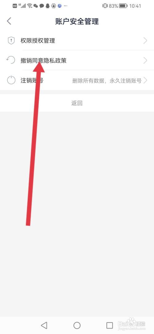 360借条怎么撤销同意隐私政策