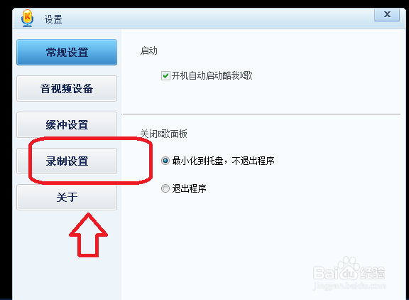 酷我K歌怎么设置录制文件的保存位置