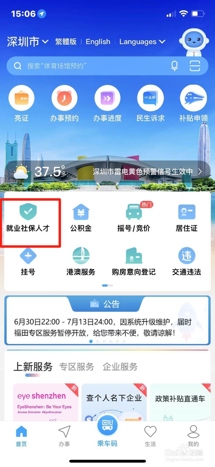 怎么在手机上申请养老保险参保缴费凭证