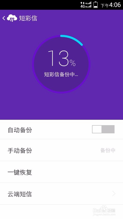 智能手机如何免费备份恢复通信录短彩信照片视频