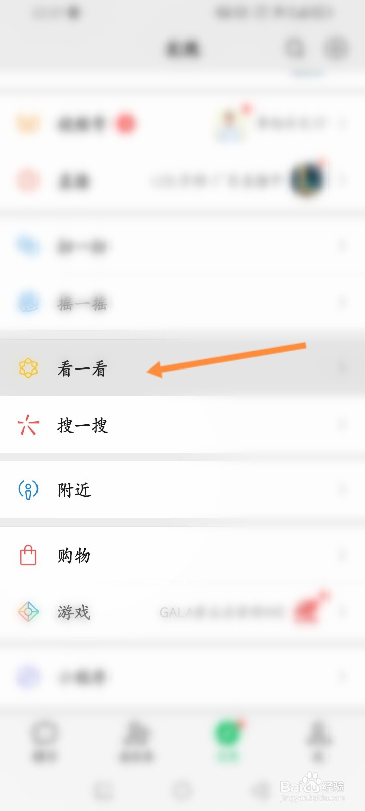 微信看一看怎么查看浏览的记录