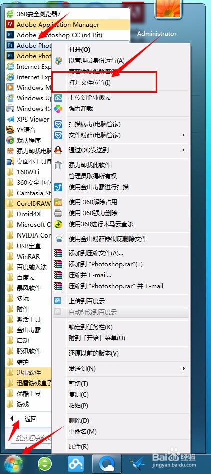 Adobe Photoshop CC 2015图文免费永久安装教程