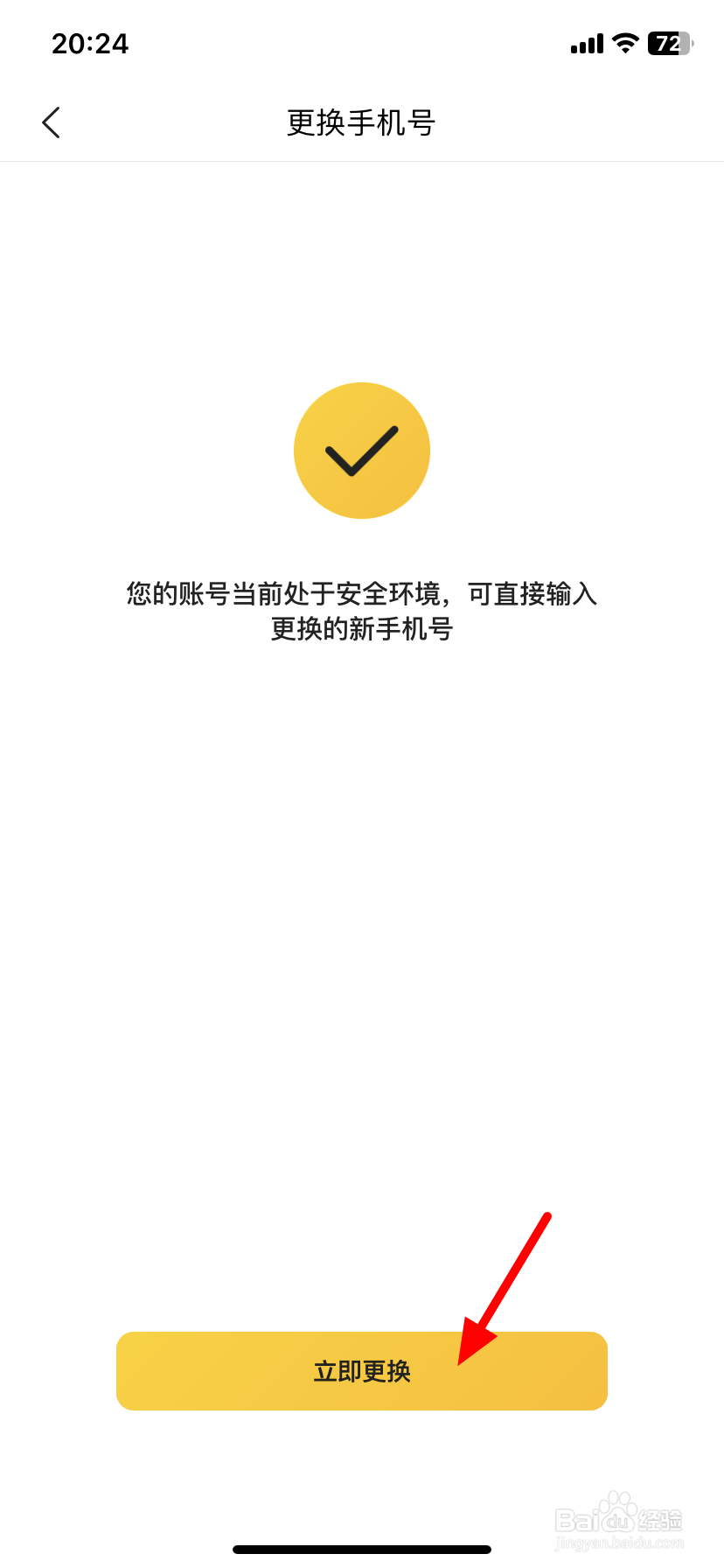 美团外卖怎么改手机号