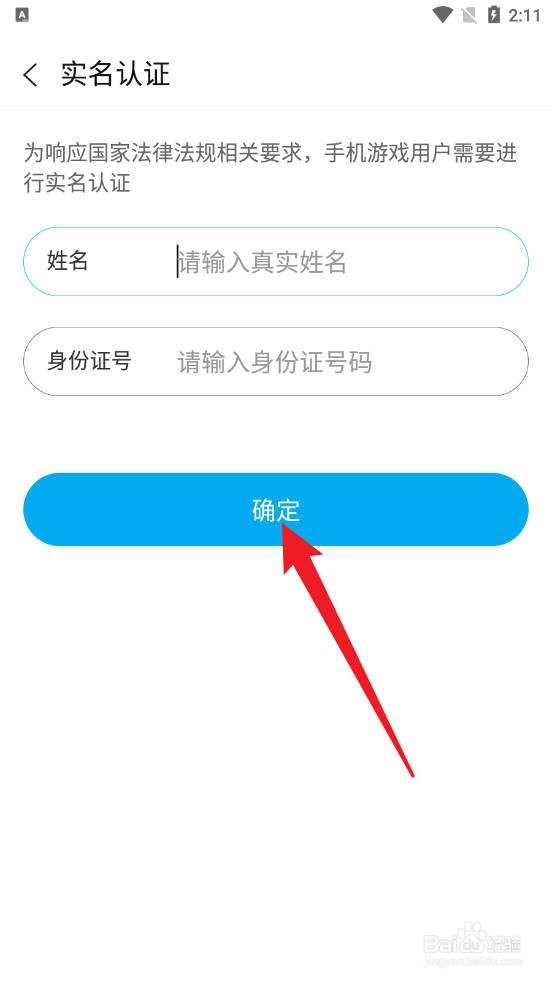 雷电助手如何进行身份认证