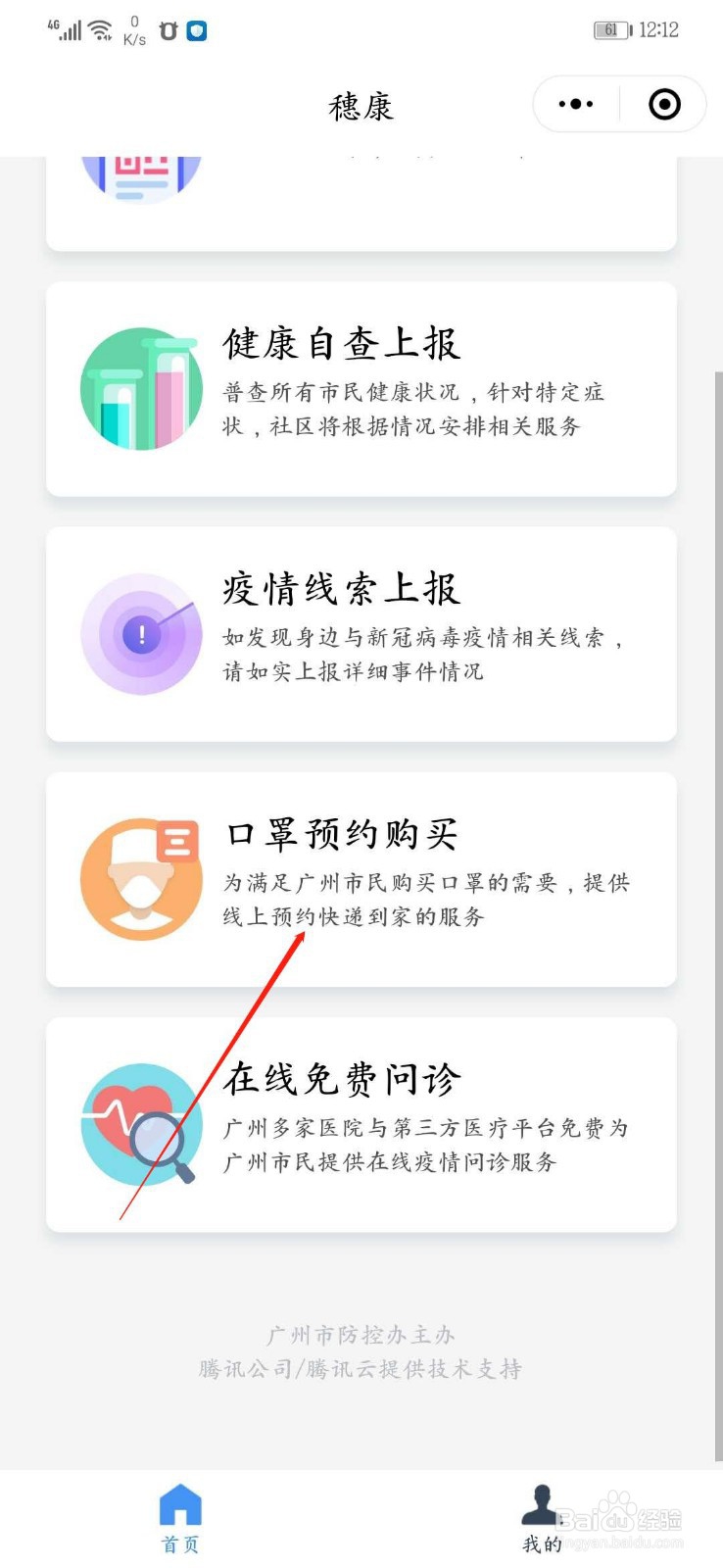 新冠病毒疫情期间广州地区居民怎么购买口罩