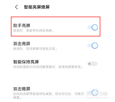 iqooneo5抬起亮屏在哪里设置