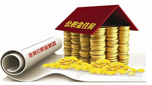 住房公积金怎样提取，需要什么材料