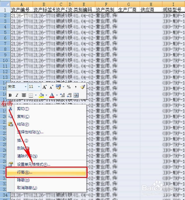 如何批量调整EXCEL表格行高或列宽