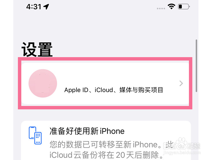 微信发图片icloud同步怎么关