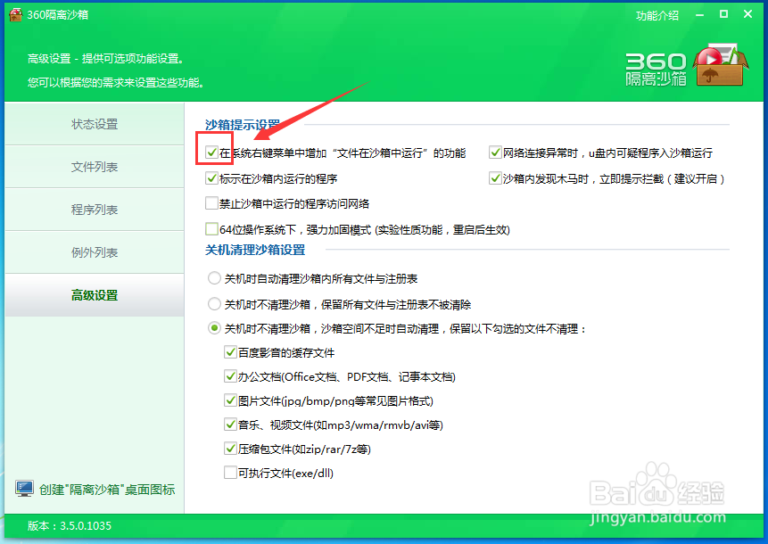 如何增加系统右键菜单中文件在沙箱中运行的功能