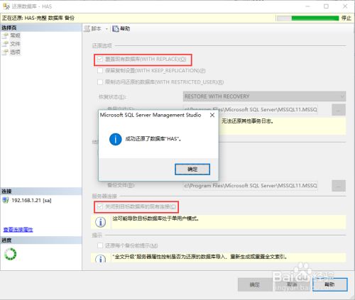 SQL Server 恢复数据库至指定时间点