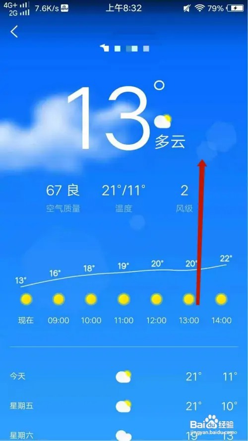 怎么在新浪新闻查看最近几天的天气