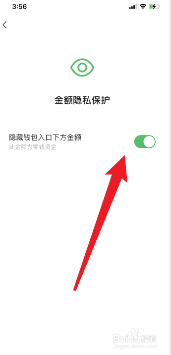 微信零钱怎么设置看不到数字