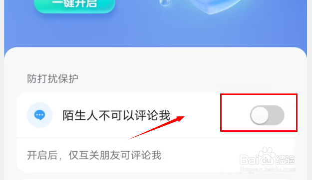 抖音如何设置陌生人不可以评论我