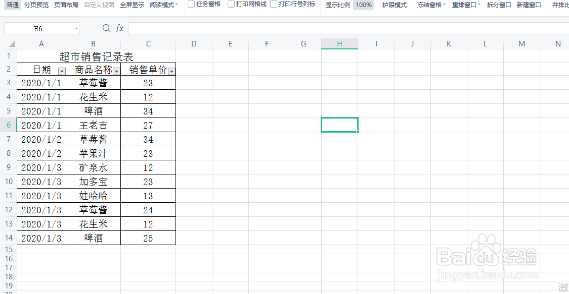 excel表格如何退出筛选模式