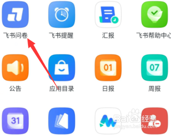 飞书怎么发起问卷调查