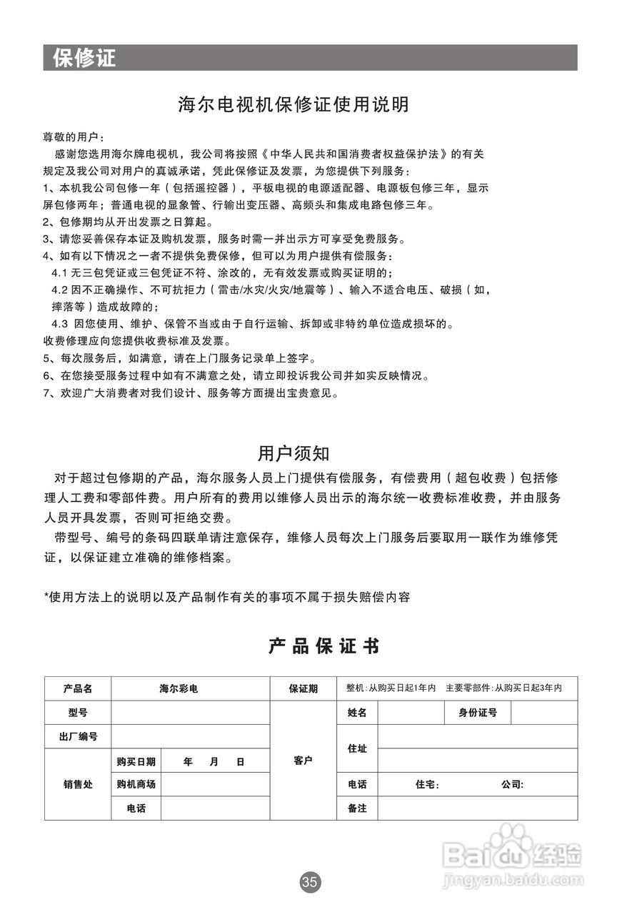 海尔L32R1A液晶彩电使用说明书:[5]