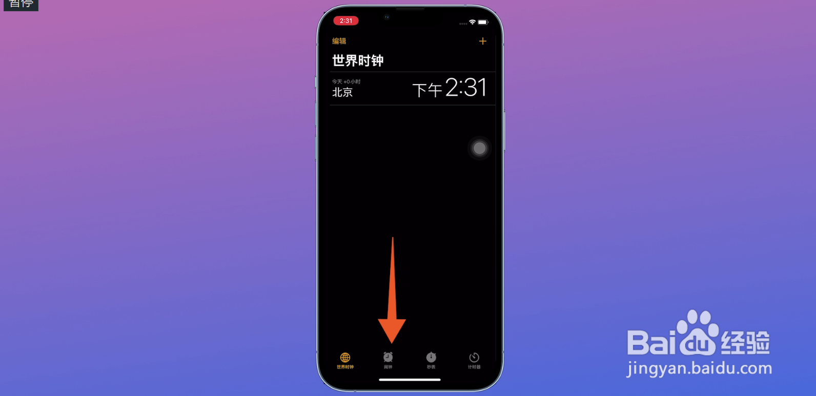苹果闹钟铃声在哪里设置方法