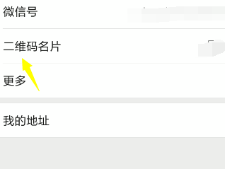 微信名片怎么更换样式