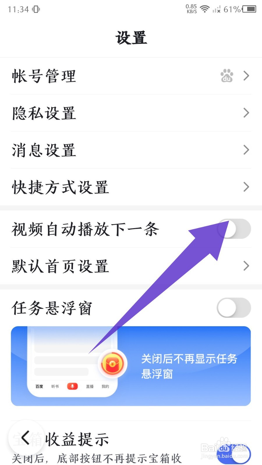 《百度大字版》视频自动播放怎么关闭