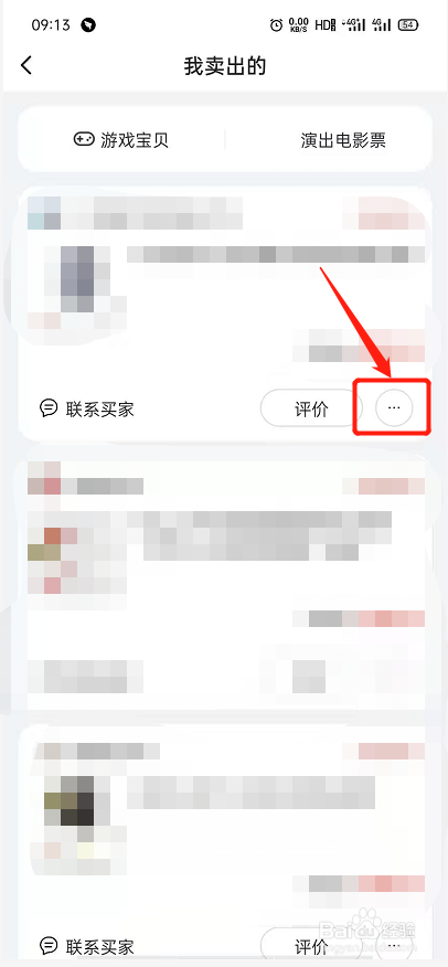 闲鱼怎么查看卖出商品的物流信息？