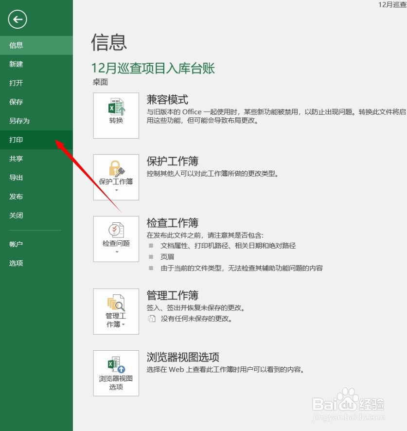 Excel表格如何打印出页码？