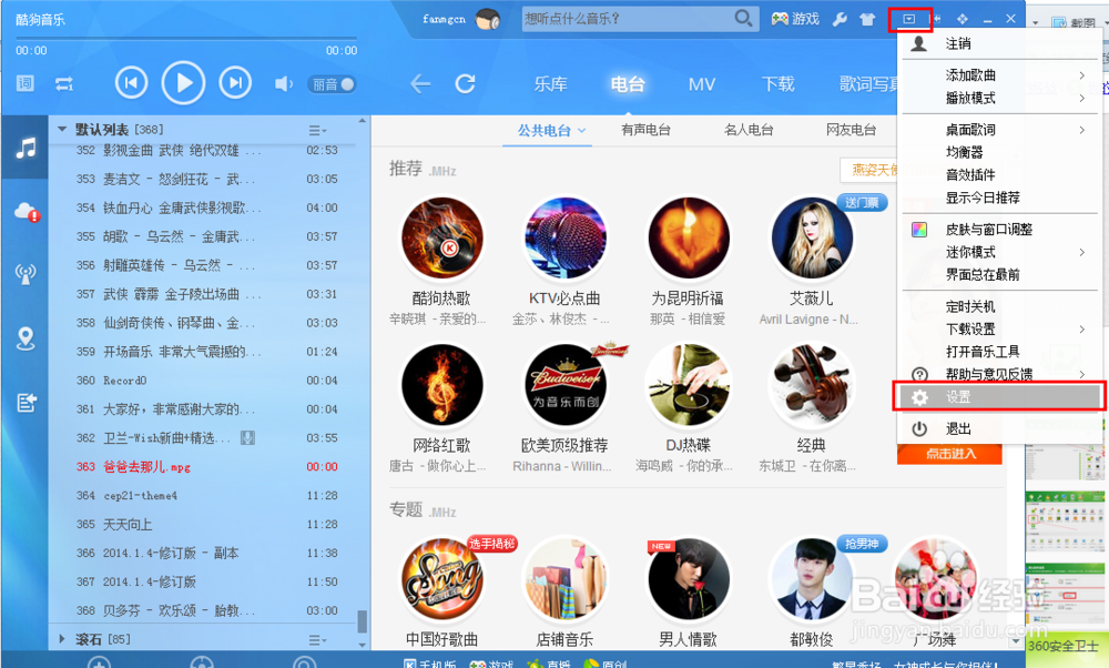 怎么设置默认音乐播放器更快捷