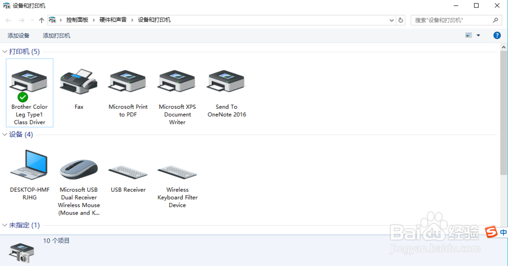 Win10系统连接网络打印机的方法