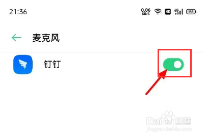 手机钉钉屏幕共享听不到视频声音