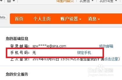 淘宝小号怎么手机认证