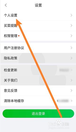 食行生鲜绑定微信方法