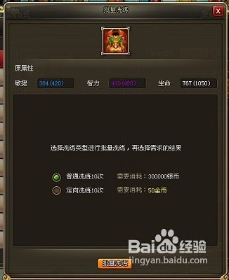 龙将装备洗练秘诀分享