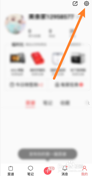 美食天下如何清空浏览历史
