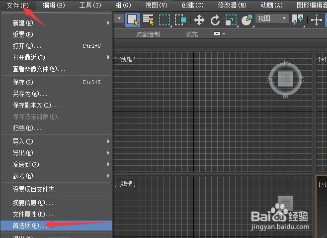 3ds Max 2018怎么设置程序为max