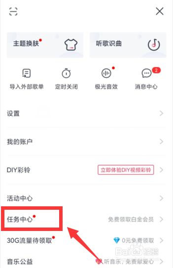 如何免费领取咪咕音乐APP会员小时包