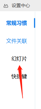 wps图片如何自定义播放速度