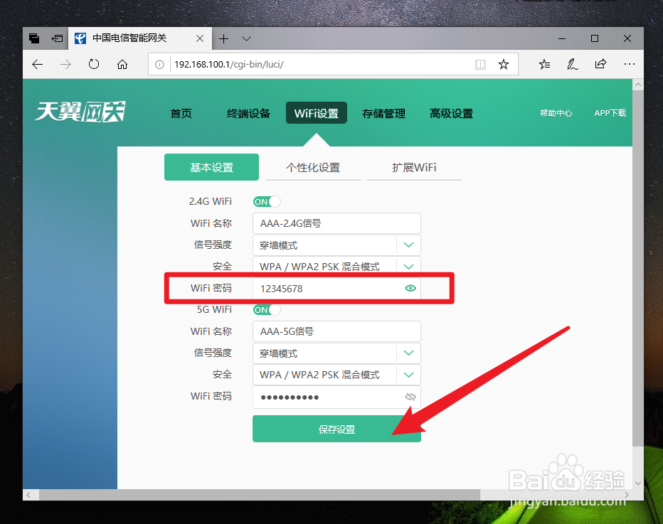 无线wifi怎么重置密码？