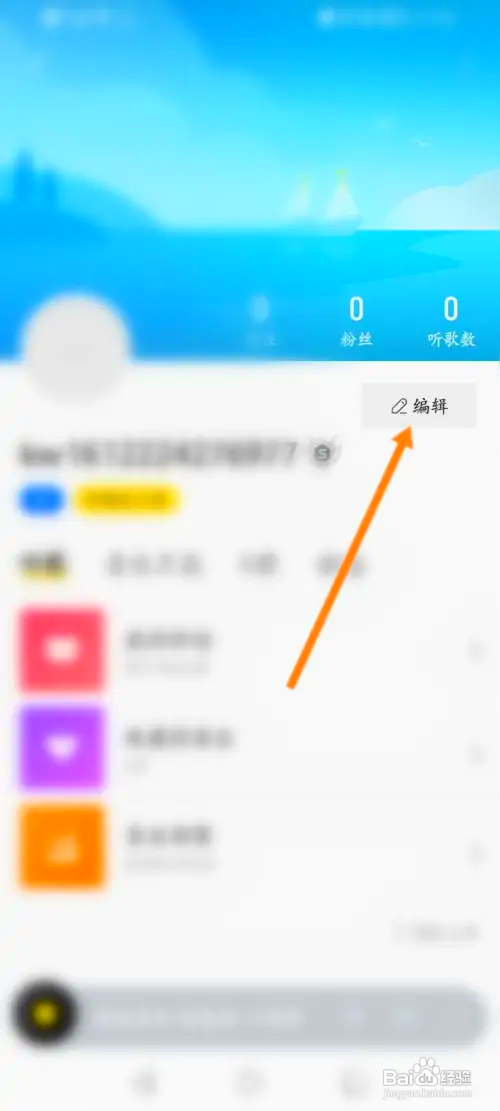 酷我音乐怎样查看个人的二维码