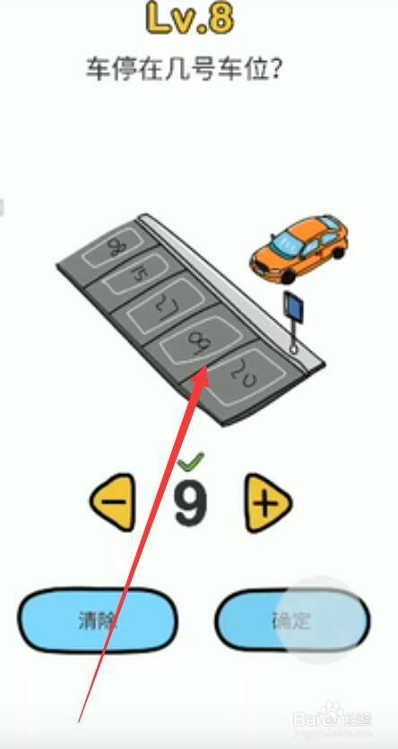 脑洞大师第八关车在几号停车位怎么过